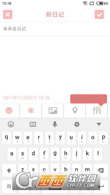 每日日记2026下载截图