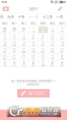 每日日记2026下载截图