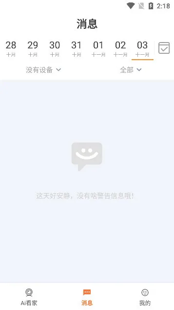 ai看家2026最新版本