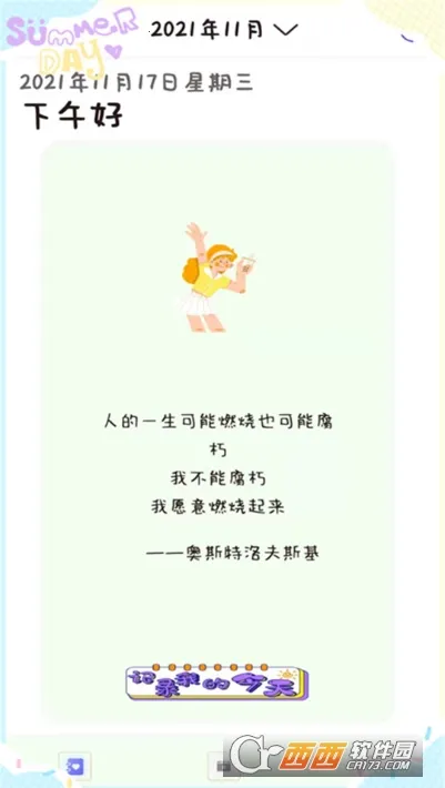 喵喵手账2026最新版本截图