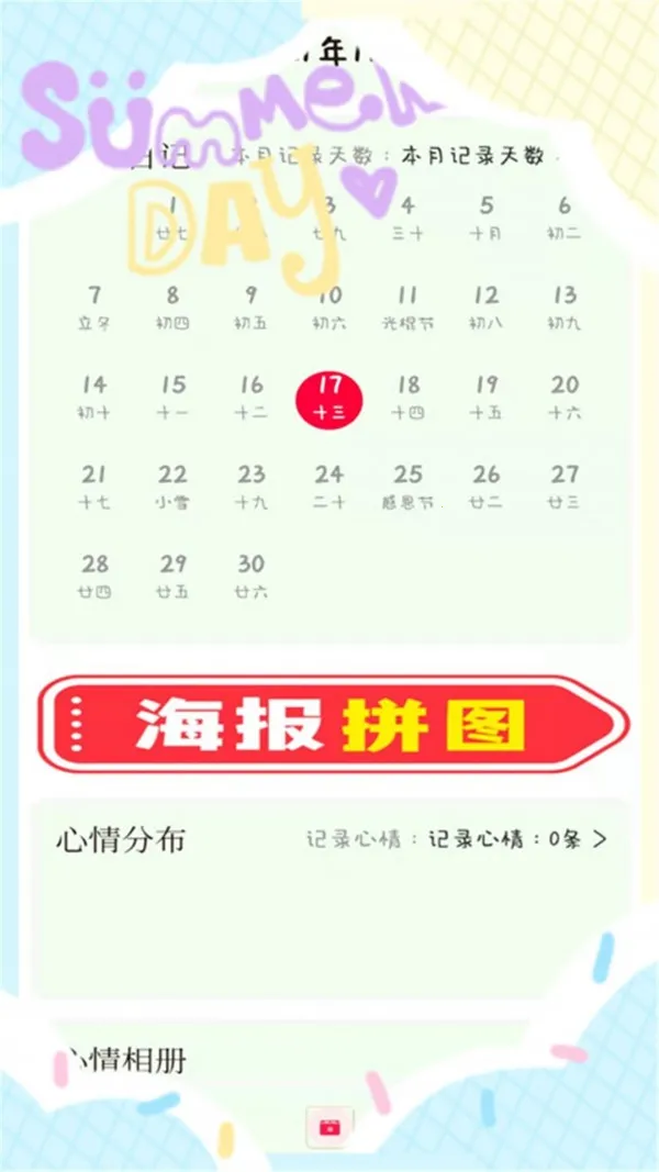 喵喵手账2026最新版本截图