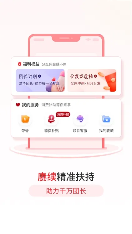 爱华团长2026下载