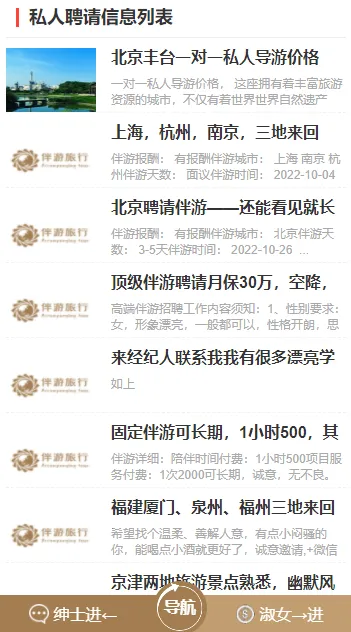 伴游2026下载安装截图