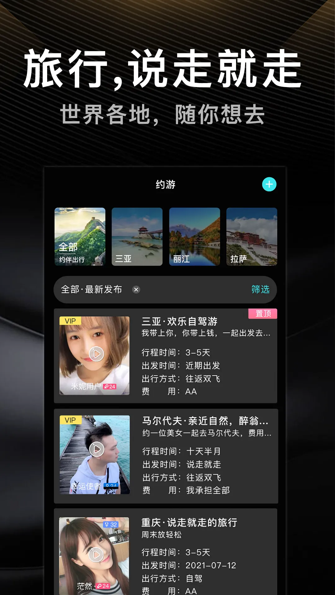 伴游2026下载安装截图