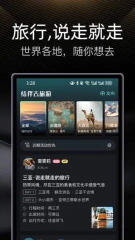 伴游2026下载安装截图