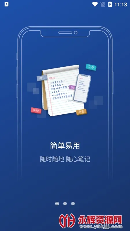 Notehot2026官方最新版本截图