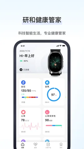 研和健康管家截图