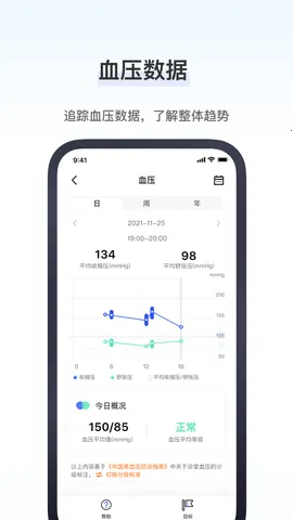 研和健康管家截图