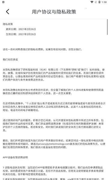 研和健康管家截图