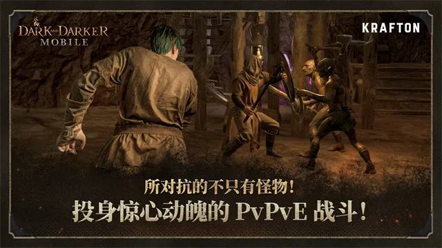 Dark and Darker安卓版手机版截图