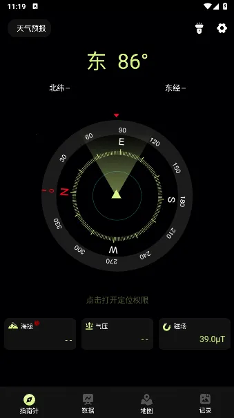 指南针Pro安卓版手机版