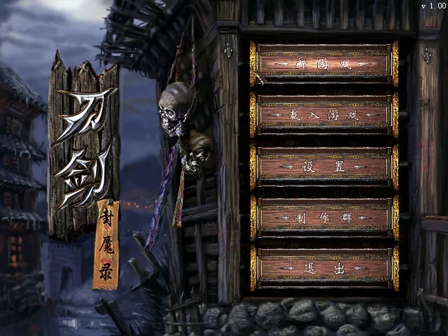 刀剑封魔录之上古传说安卓版手机版截图