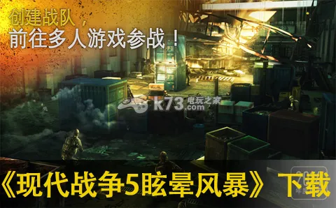 现代战争5眩晕风暴截图