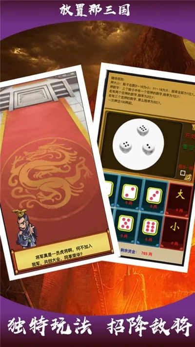 放置那三国截图