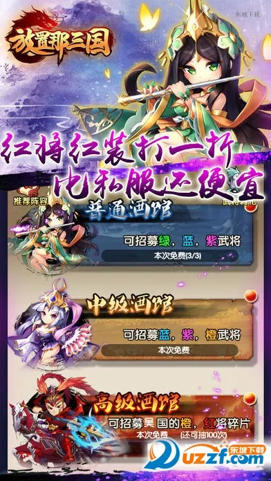 放置那三国截图