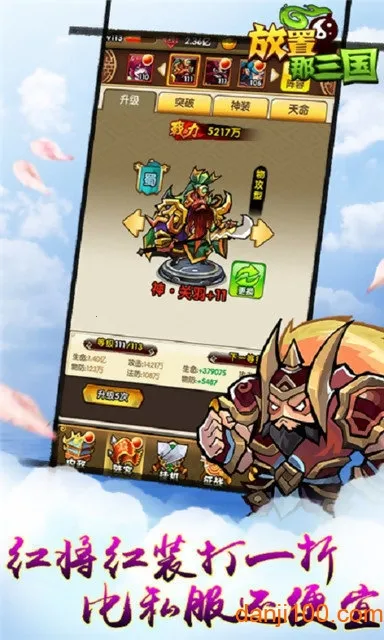 放置那三国截图