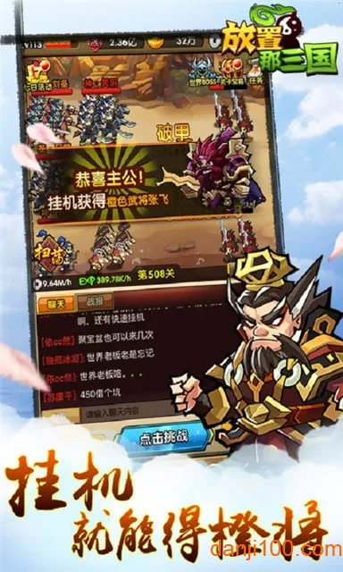 放置那三国截图