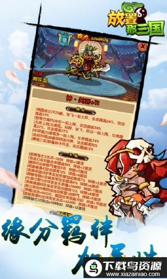 放置那三国截图