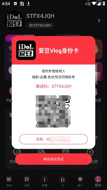 爱豆vlog2026官方正版截图