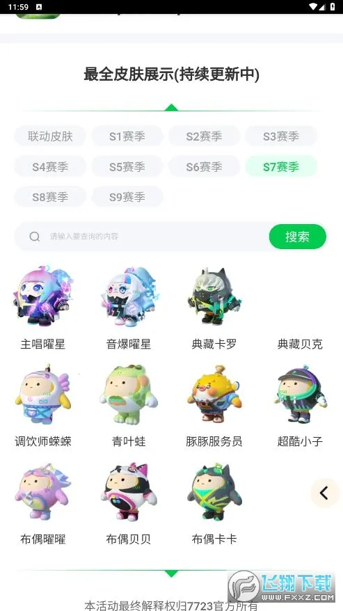 蛋仔派对皮肤工具截图