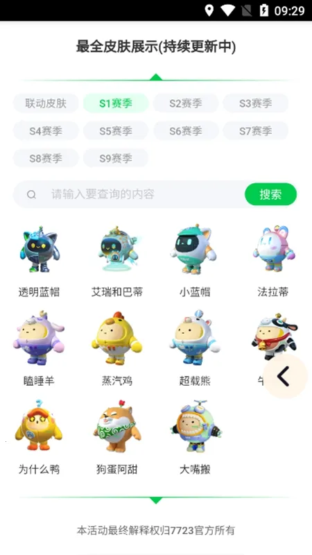 蛋仔派对皮肤工具截图