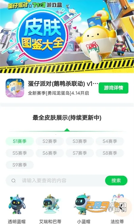 蛋仔派对皮肤工具 蛋仔派对皮肤工具