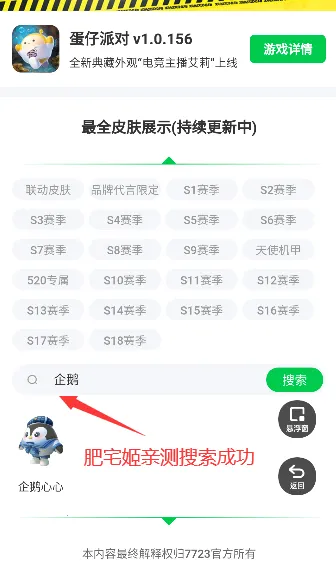 蛋仔派对皮肤工具 蛋仔派对皮肤工具