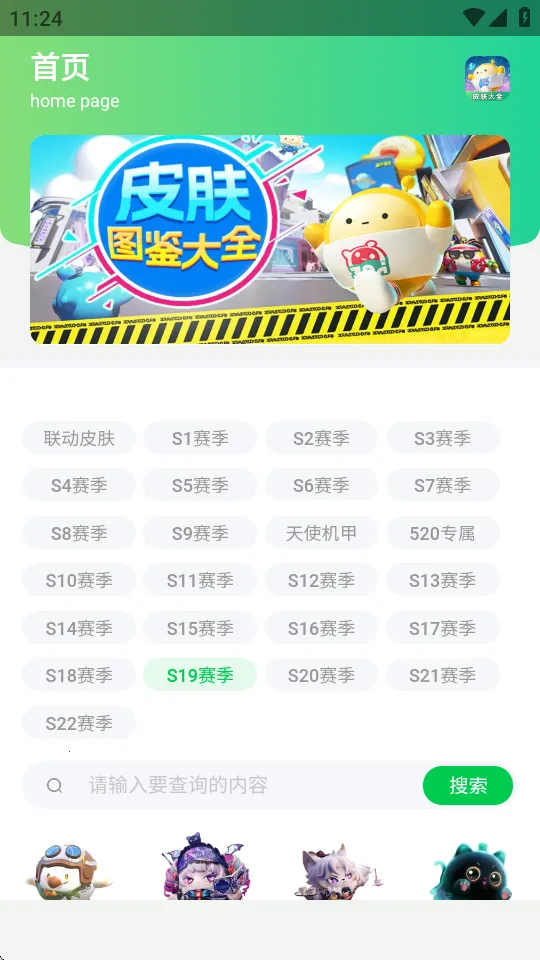 蛋仔派对皮肤工具截图