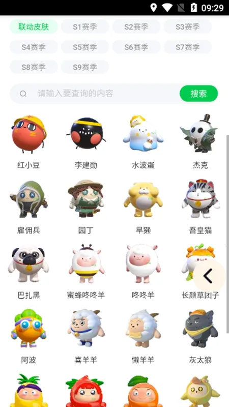 蛋仔派对皮肤工具 蛋仔派对皮肤工具