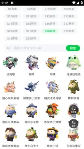 蛋仔派对皮肤工具截图