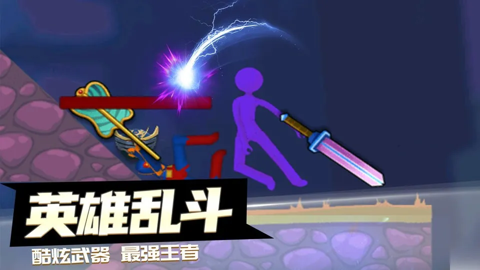 决战火柴人安卓版手机版截图