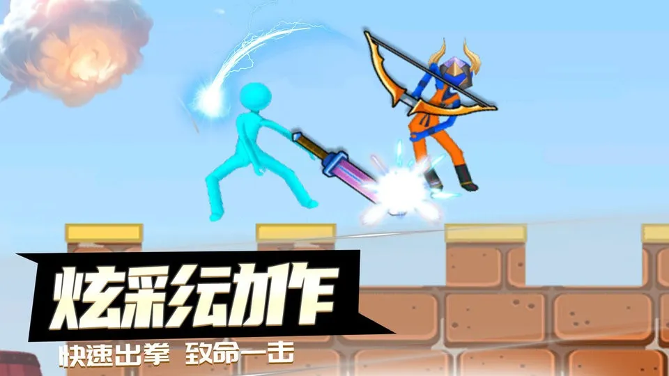 决战火柴人安卓版手机版截图