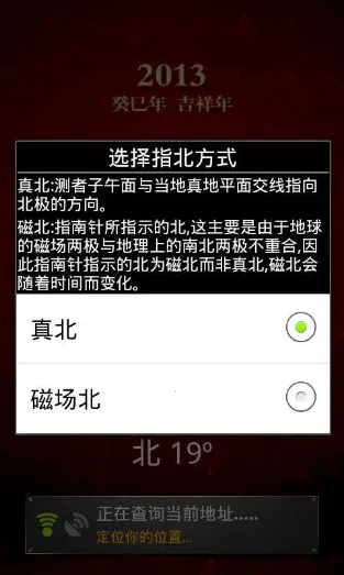 超级指南针截图