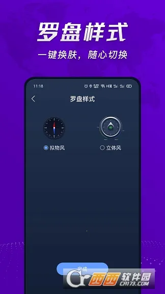 超级指南针截图