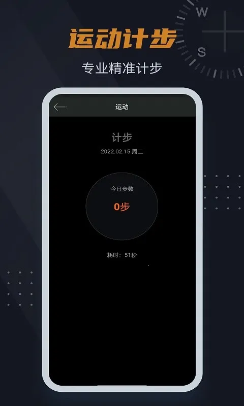 超级指南针截图