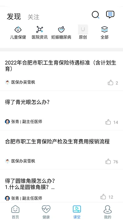 安医大二附院截图