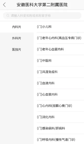 安医大二附院截图