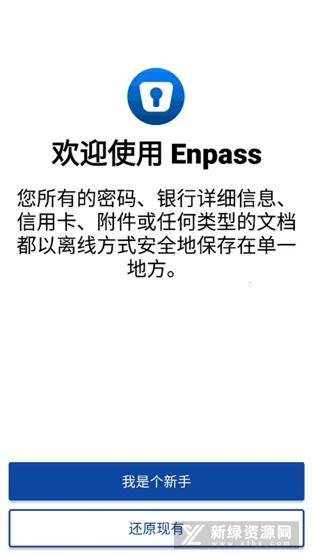 Enpass2026官方正版截图