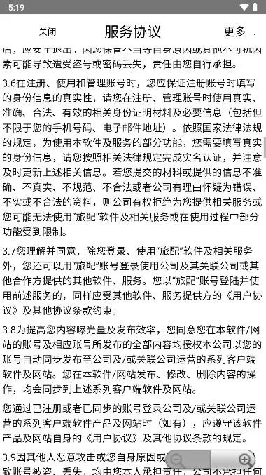 旅配2026官方正版截图