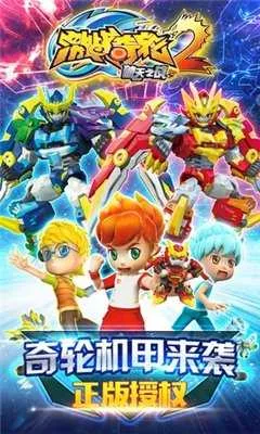 激战奇轮2截图