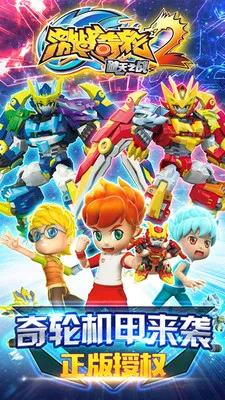 激战奇轮2截图