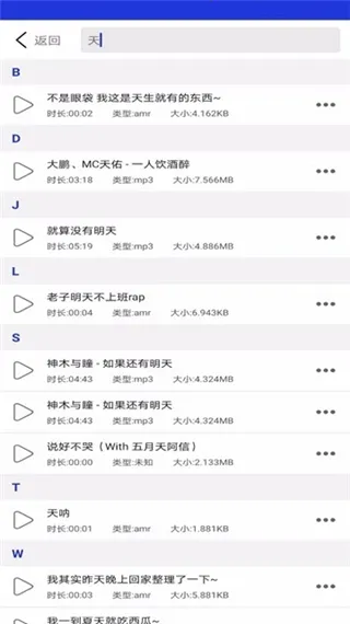 音频提取剪辑器截图