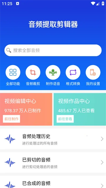 音频提取剪辑器
