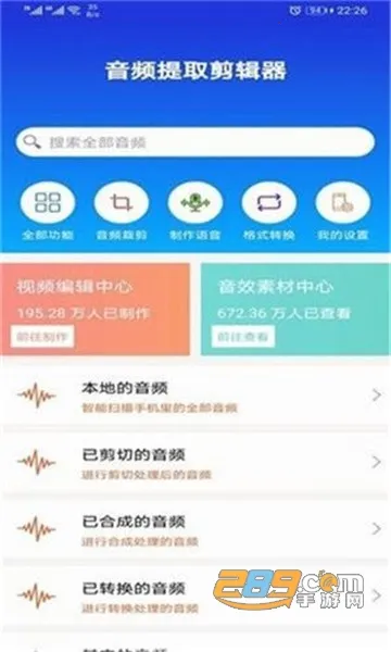 音频提取剪辑器截图