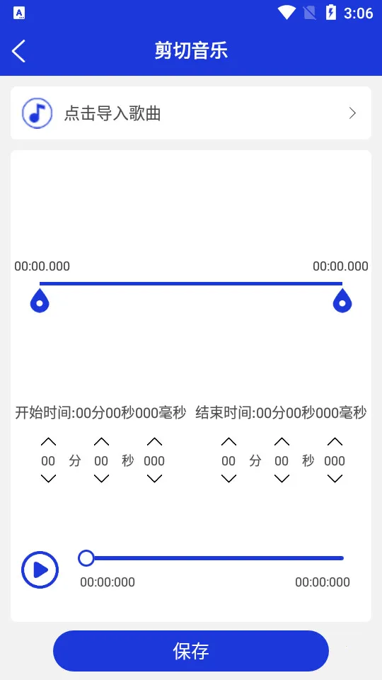 音频提取剪辑器截图