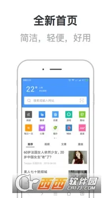 校园浏览器2026下载安装截图