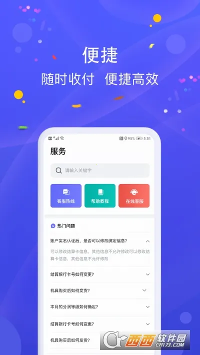乐POS最新手机版截图