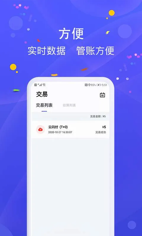 乐POS最新手机版截图