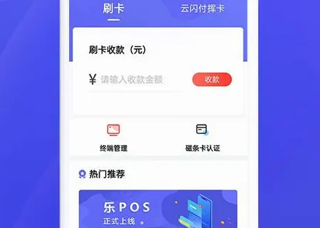乐POS最新手机版
