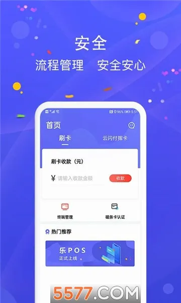 乐POS最新手机版截图